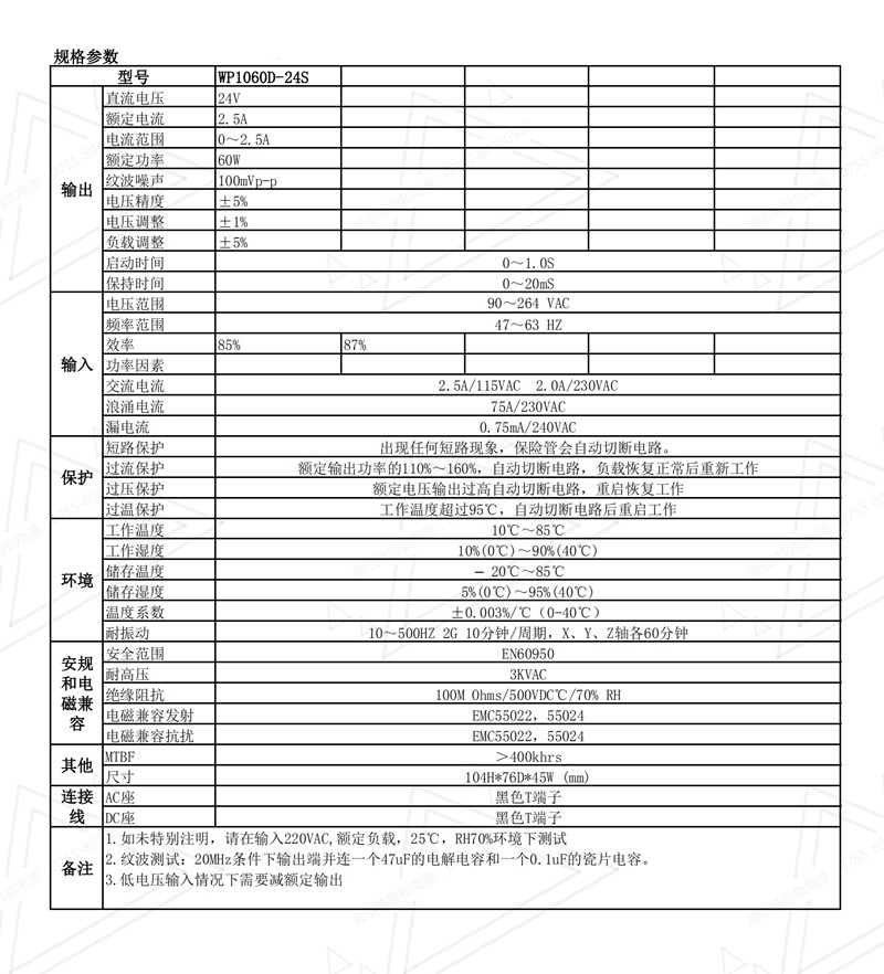 60W24V2.5A導(dǎo)軌電源規(guī)格書(shū)中文01.jpg